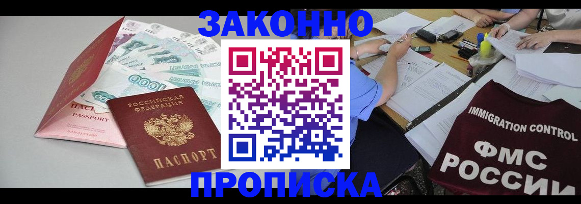 прописка от собственника в Жигулёвске