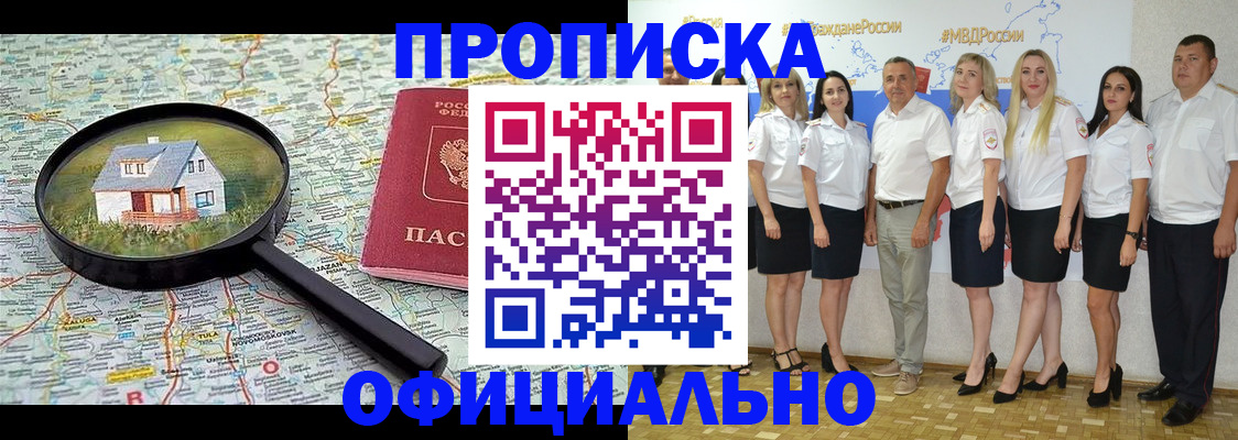 прописка для работы в Жигулёвске